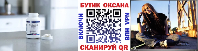 БУТИРАТ бутик Заинск