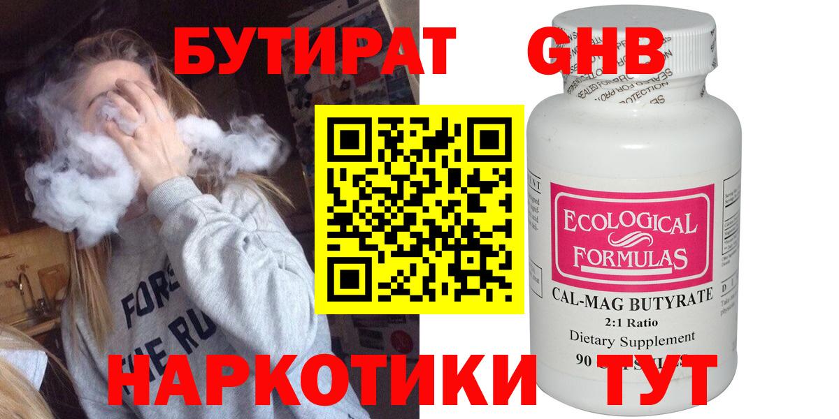 Бутират GHB  Вход с VPN  Заинск 