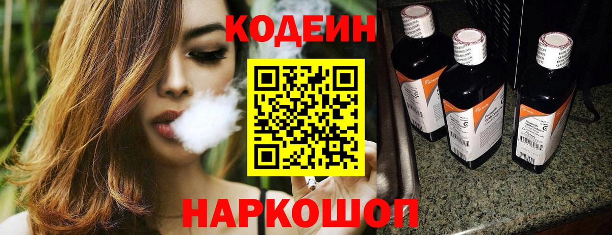 Codein напиток Lean (лин)  Вход с VPN  Заинск 
