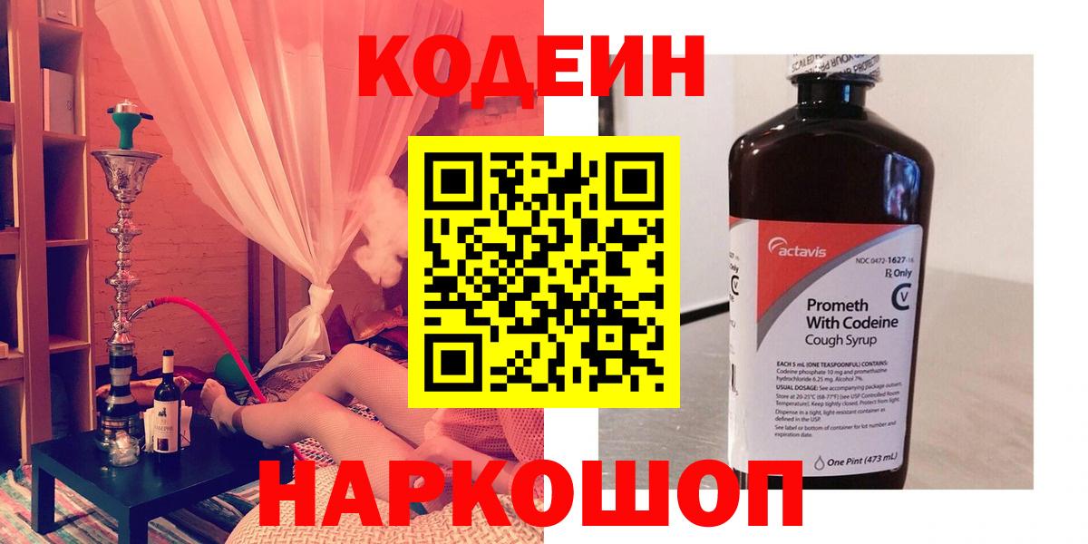 Кодеиновый сироп Lean Purple Drank Заинск