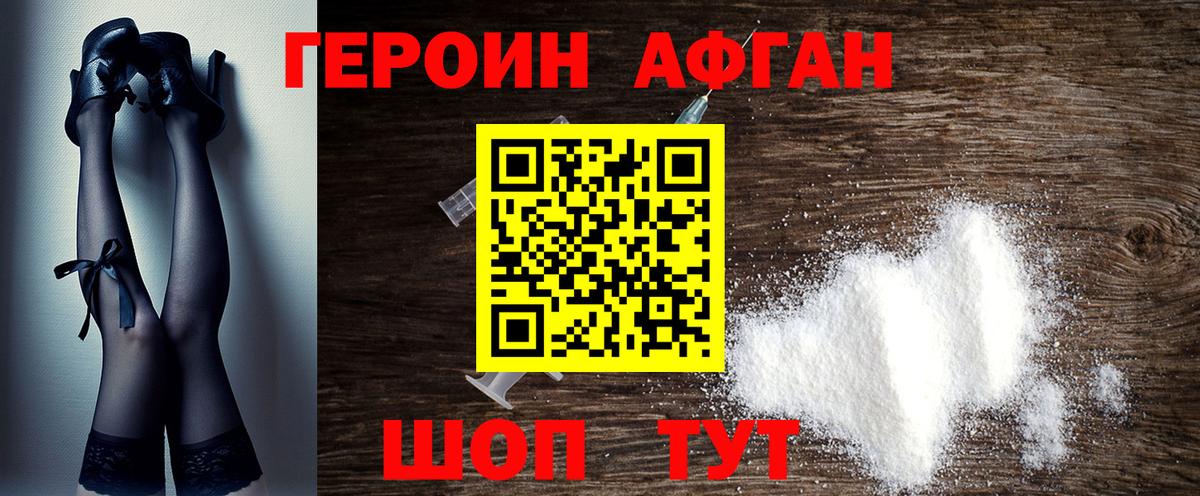Героин Афган  Вход с VPN  Заинск 