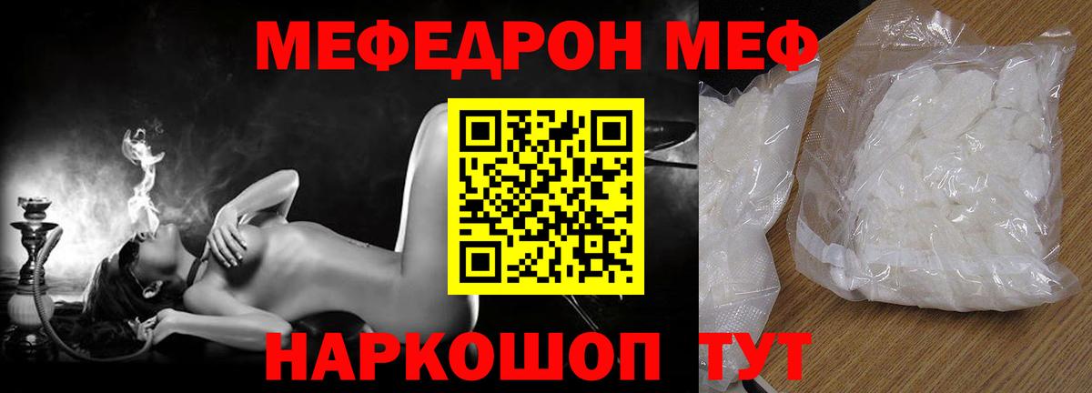 МЯУ-МЯУ 4 MMC  МЯУ-МЯУ  МЕФ мяу мяу  Заинск  Вход с VPN  Мефедрон 