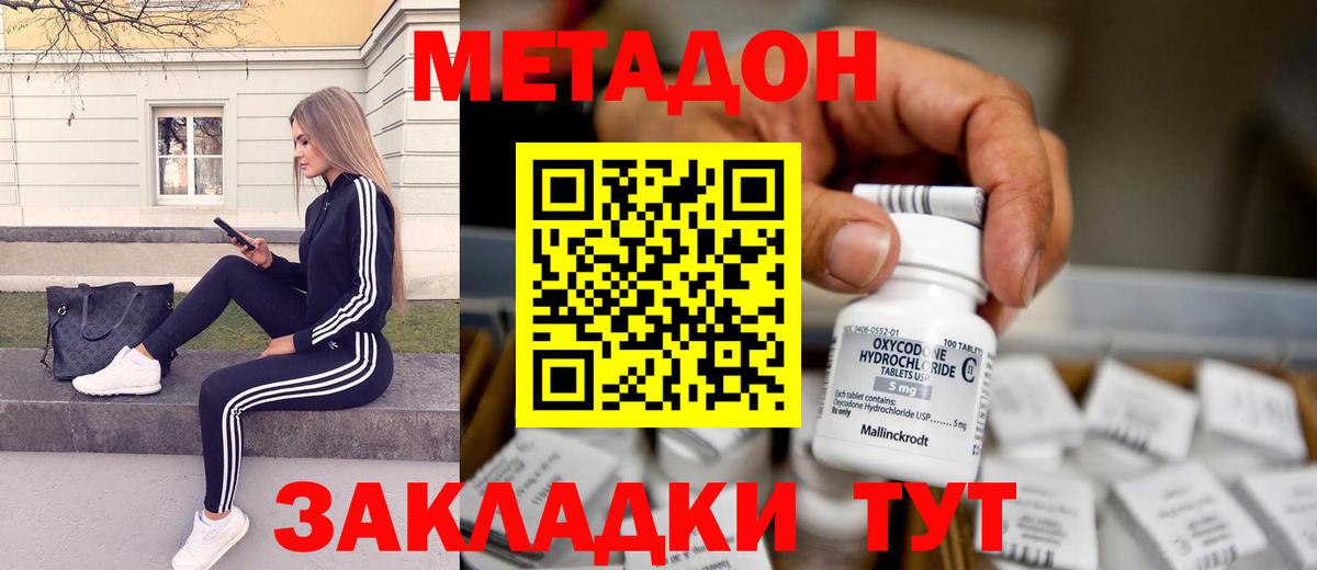 Заинск  Метадон белоснежный  Вход с VPN  Метадон methadone 