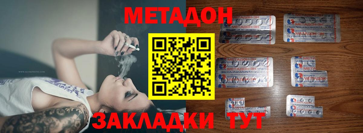 Метадон methadone Заинск